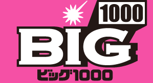 BIG ビッグ1000