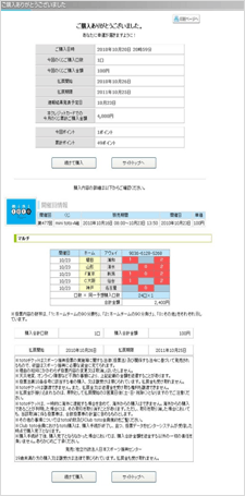 5.購入結果表示