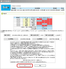 2.購入内容確認