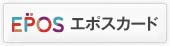 エポスカード