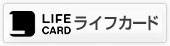 ライフカード