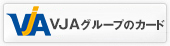 VJAグループのカード