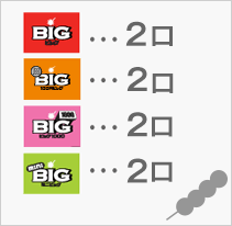(4)BIG4兄弟お楽しみパック