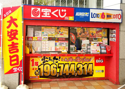 1等当せん店舗インタビュー スポーツくじ Big