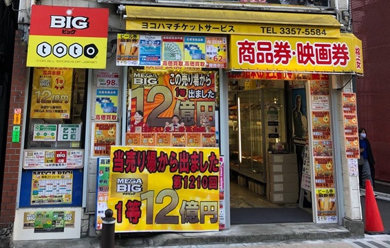 ヨコハマチケットサービス新宿南口店