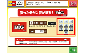 セブン イレブンでの購入方法 スポーツくじ Big