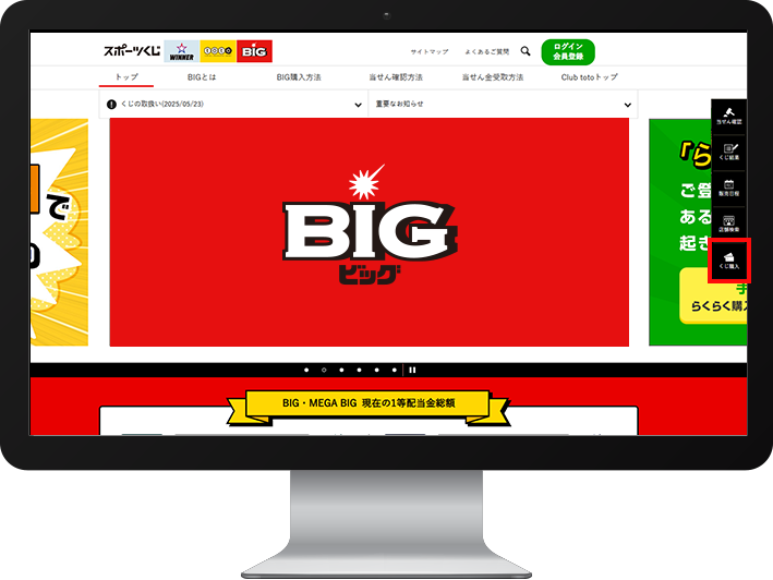 STEP1 BIGトップ画面