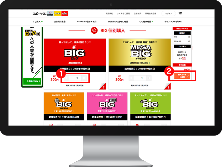 STEP2 くじ購入画面