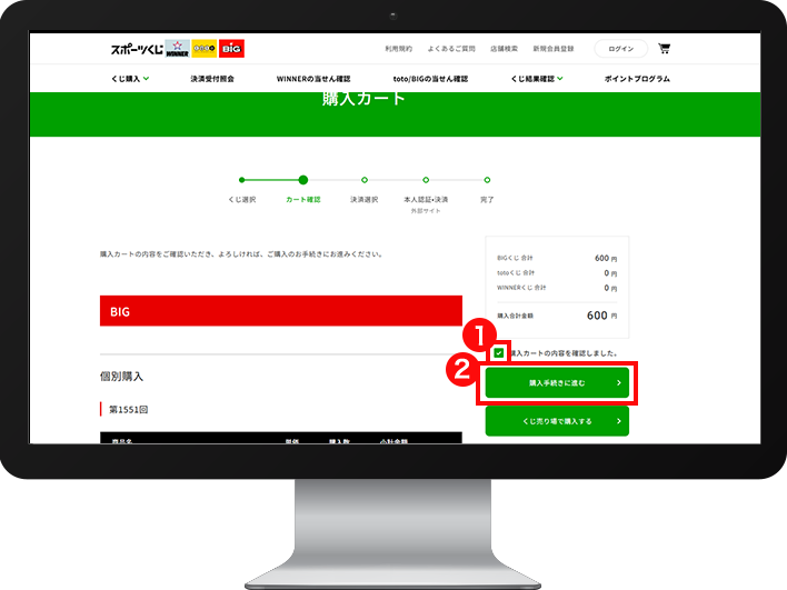 STEP3 購入カート画面