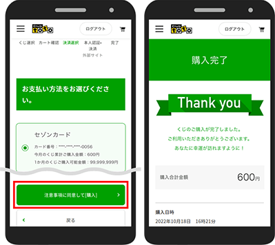STEP4 決済選択画面