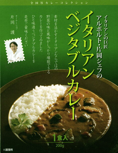 アルポルトイタリアンベジタブルカレー