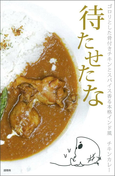 インド風チキンカレー