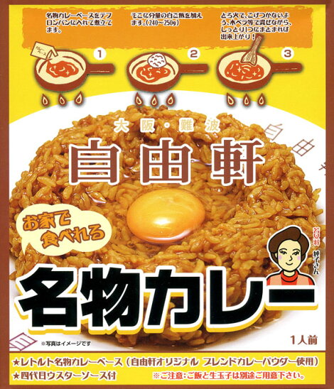 自由軒 名物カレー