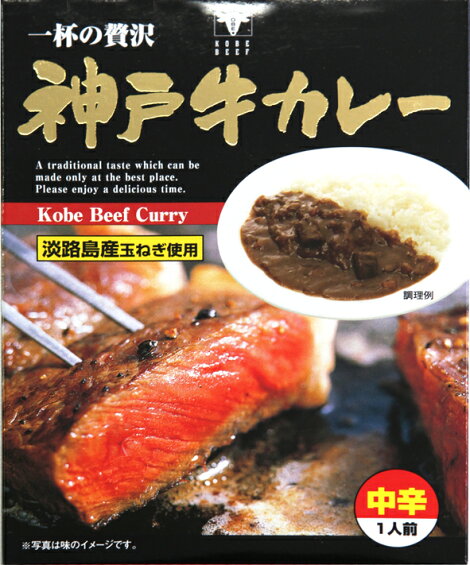 神戸牛カレー