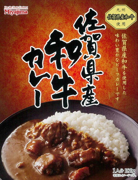 佐賀県産和牛カレー