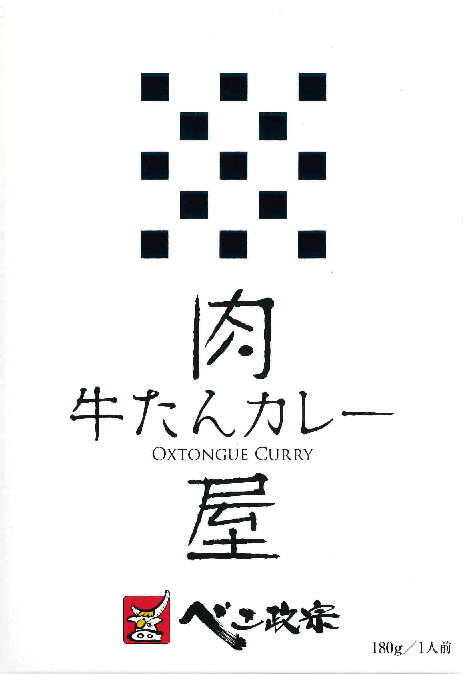 BEKO MASAMUNE 肉屋 牛たんカレー