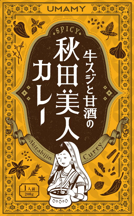 牛スジと甘酒の秋田美人カレー