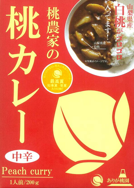 桃農家の桃カレー