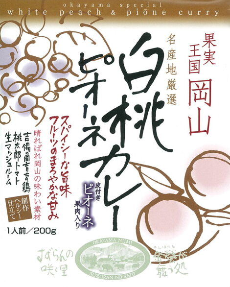 白桃ピオーネカレー