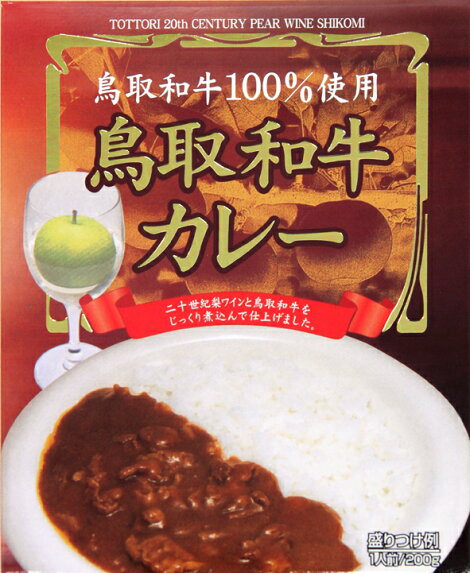 鳥取和牛カレー