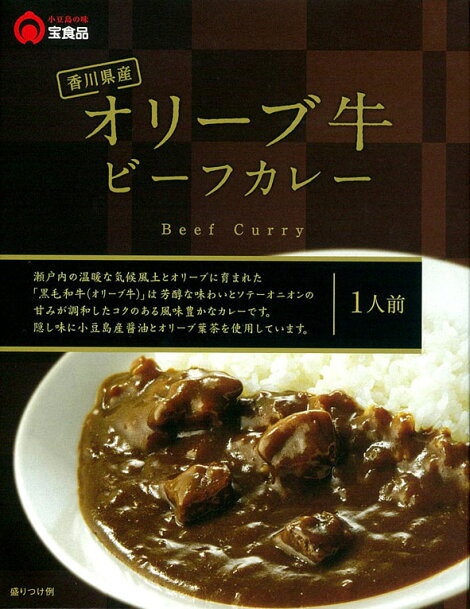 オリーブ牛ビーフカレー