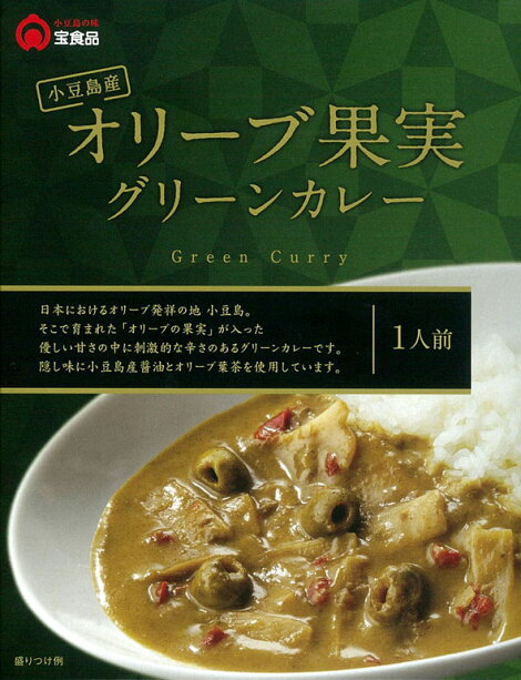 オリーブ果実グリーンカレー