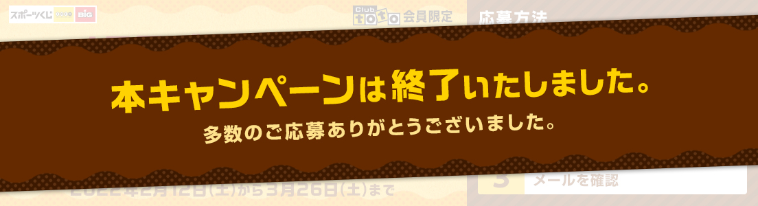 本キャンペーンは終了いたしました。多数のご応募ありがとうございました。