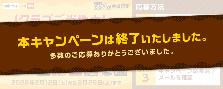 本キャンペーンは終了いたしました。多数のご応募ありがとうございました。