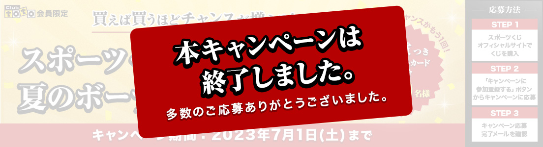 本キャンペーンは終了しました。多数のご応募ありがとうございました。