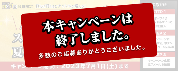 本キャンペーンは終了しました。多数のご応募ありがとうございました。