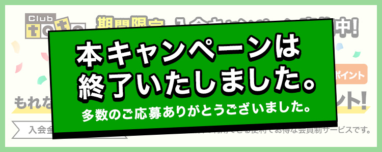本キャンペーンは終了いたしました。多数のご応募ありがとうございました。