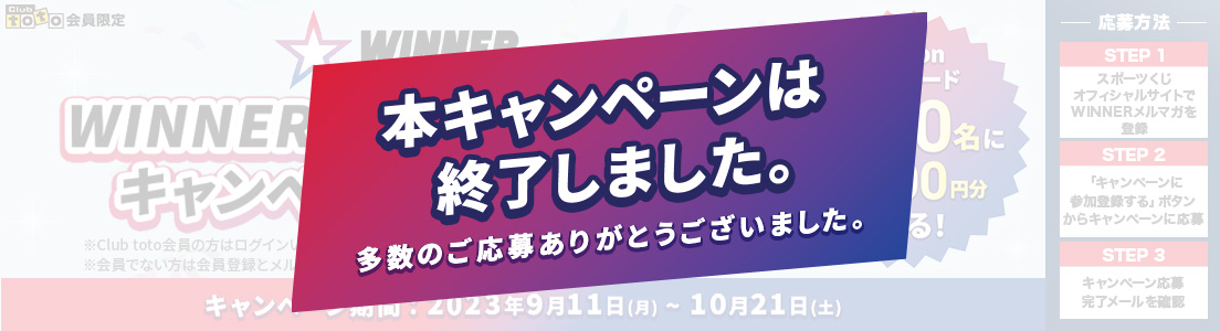 本キャンペーンは終了しました。多数のご応募ありがとうございました。