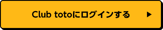 Club totoにログインする