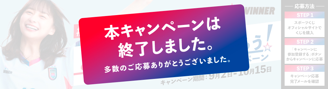 本キャンペーンは終了しました。多数のご応募ありがとうございました。