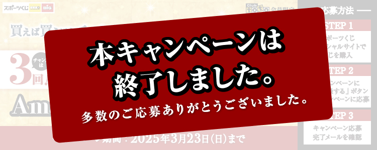 本キャンペーンは終了しました。多数のご応募ありがとうございました。