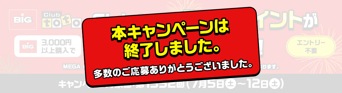 本キャンペーンは終了しました。多数のご応募ありがとうございました。