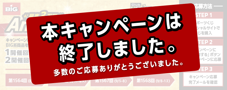 本キャンペーンは終了しました。多数のご応募ありがとうございました。