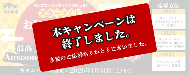 本キャンペーンは終了しました。多数のご応募ありがとうございました。