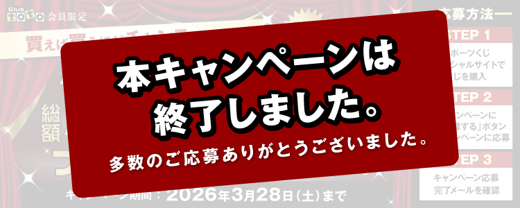 本キャンペーンは終了しました。多数のご応募ありがとうございました。
