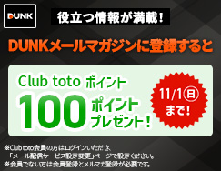 スポーツくじ「toto」｜楽しく予想して高額当せんのチャンス！