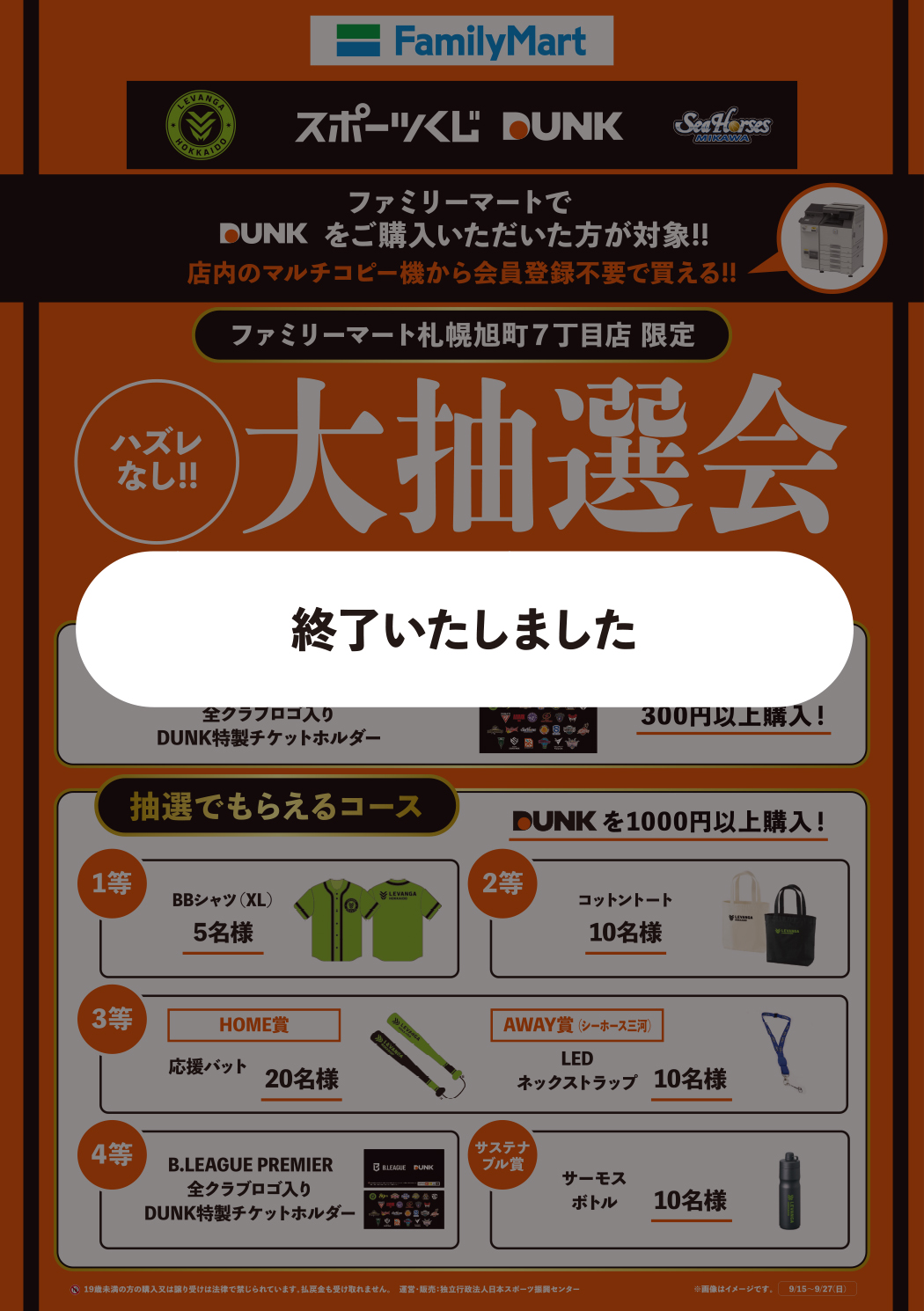 終了いたしました。