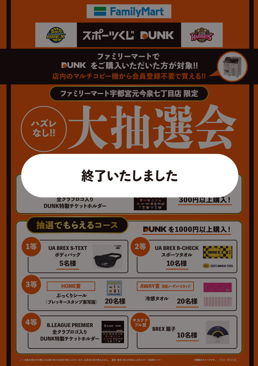 終了いたしました。