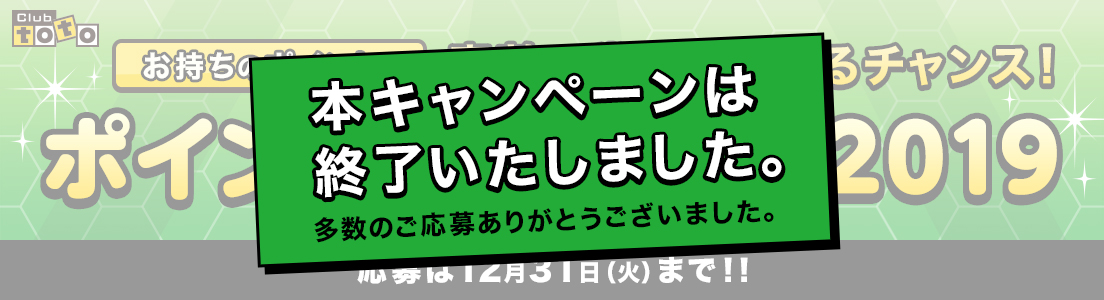 本キャンペーンは終了いたしました。多数のご応募ありがとうございました。