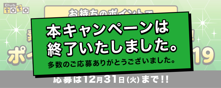 本キャンペーンは終了いたしました。多数のご応募ありがとうございました。