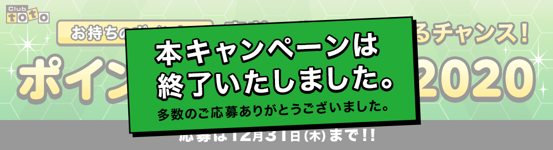 本キャンペーンは終了いたしました。多数のご応募ありがとうございました。