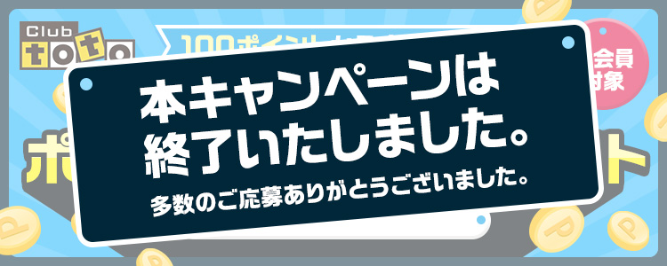 本キャンペーンは終了いたしました。多数のご応募ありがとうございました。