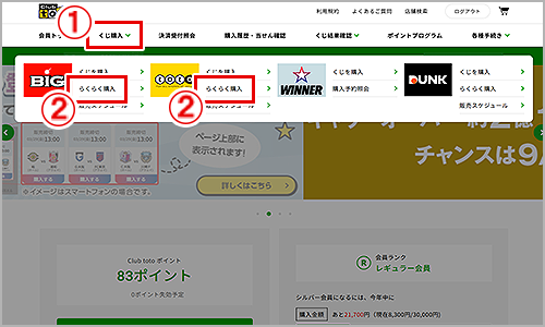 らくらく購入（定期購入）登録手順マニュアル