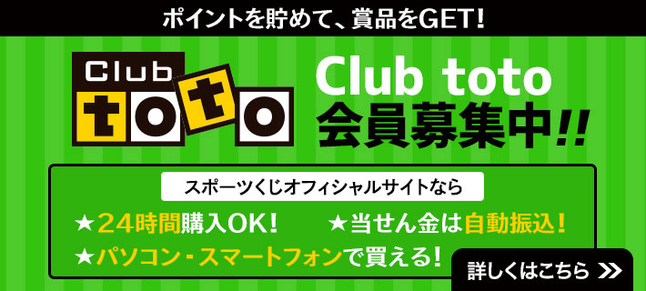 速報 トトビック 第１１５１回/トト結果速報/サッカー/デイリースポーツ online