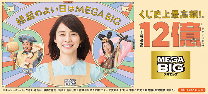 当せん確認 スポーツくじオフィシャルサイト