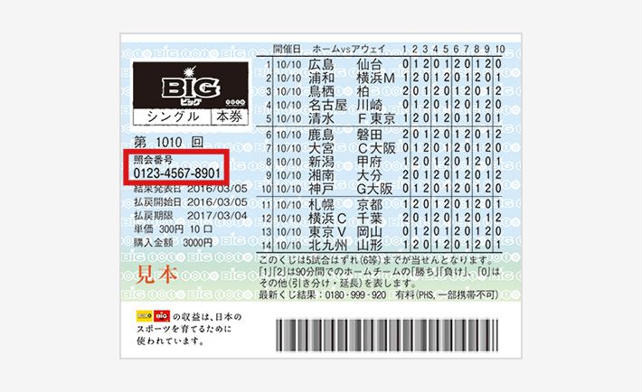 Big トト